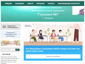 Гимназия №1