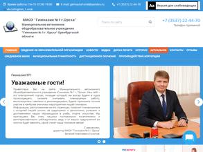 Гимназия №1