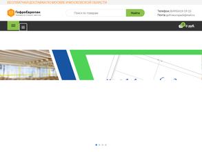 ГофроЕвропак