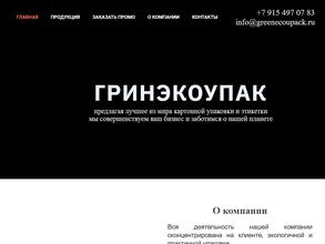 Гринэкоупак