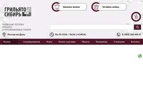 ГРИЛЬЯТО-СИБИРЬ