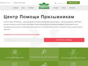 Центр помощи призывникам