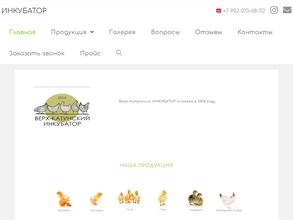 Верх-Катунский инкубатор