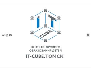 It-Cube.Томск
