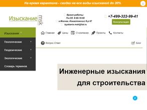 Изыскание.МСК