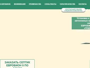 Компания по установке и обслуживанию автономных канализационных систем