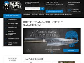 Магазин ножей