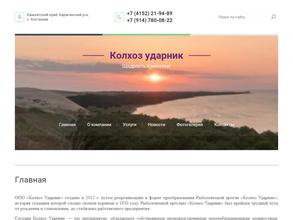 Колхоз Ударник