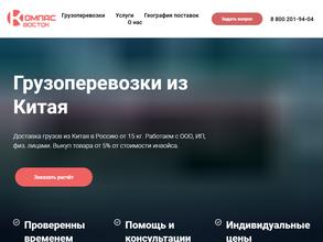 Компас-Восток