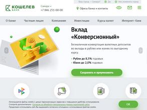 Кошелев-банк