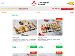 Японский домик