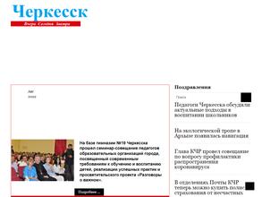 Черкесск Вчера Сегодня Завтра