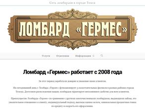 Ломбард Гермес