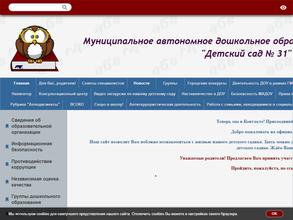 Детский сад №31