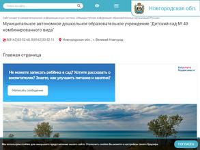 Детский сад №49