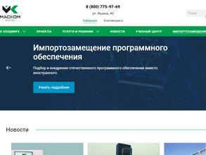 МАСКОМ-АМУР