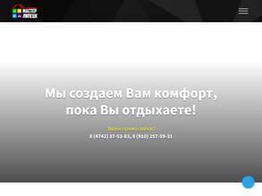 Мастер Липецк