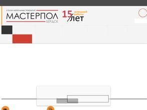 МАСТЕРПОЛ