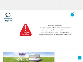 Ижевские матрасы