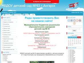 Детский сад №93
