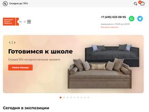 Roomer дисконт в Москва