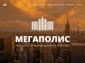 Мегаполис
