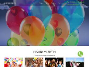 Многопраздник