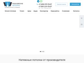 Московские потолки