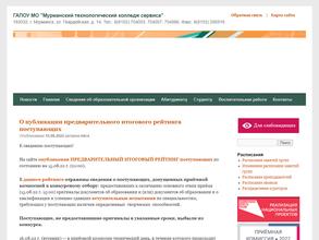 Мурманский технологический колледж сервиса