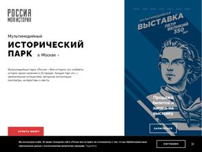 Россия - Моя история