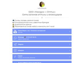 Находка-оптик