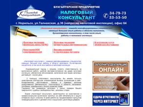 Налоговый консультант