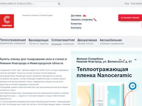 Соларблок-НН