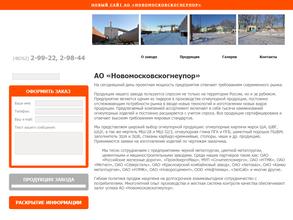 Новомосковскогнеупор