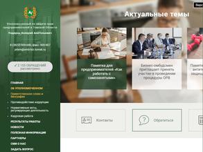 Уполномоченный по защите прав предпринимателей в Томской области