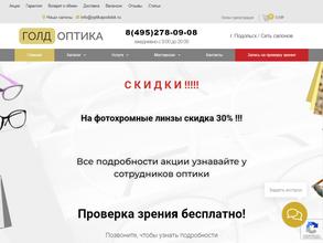 Gold Оптика