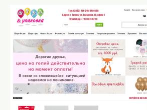 Шары и упаковка