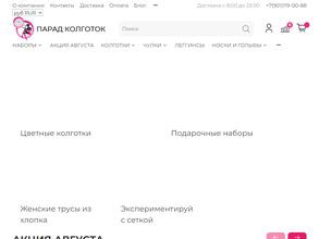 ПАРАД КОЛГОТОК