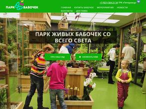 Парк бабочек