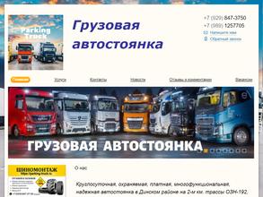 Грузовая автостоянка