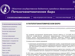 Патологоанатомическое бюро