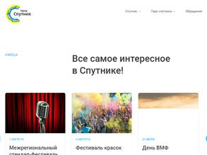 Управляющая Компания города Спутник