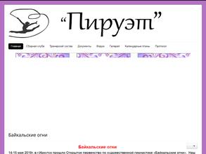 Пируэт