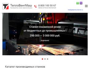 ТеплоВентМаш