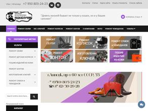 Подкаблучник