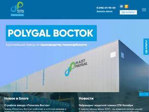 Полигаль Восток