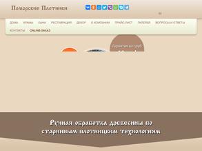 Поморская плотницкая школа