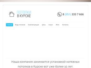 Интернет-магазин натяжных потолков