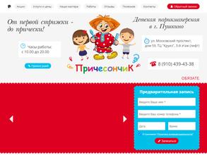 Причесончик