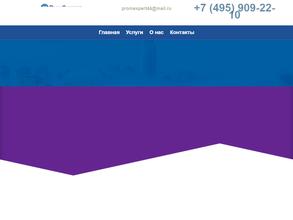 ПромЭксперт